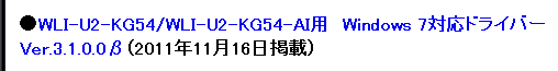 Windows 7はもう何年も出てるのに未だにβ版！？しかも、2ヶ月前の2011年11月16日。