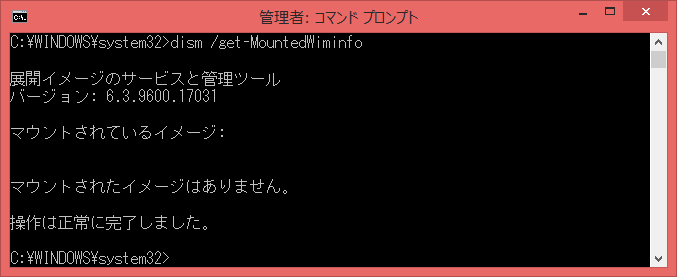 cmd-dism-getmountedinfo-unmounted