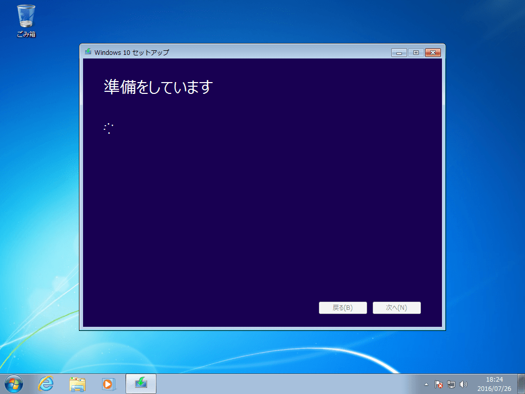 Windows 7内でのWindows 10セットアップ開始 - 03 - 準備をしています
