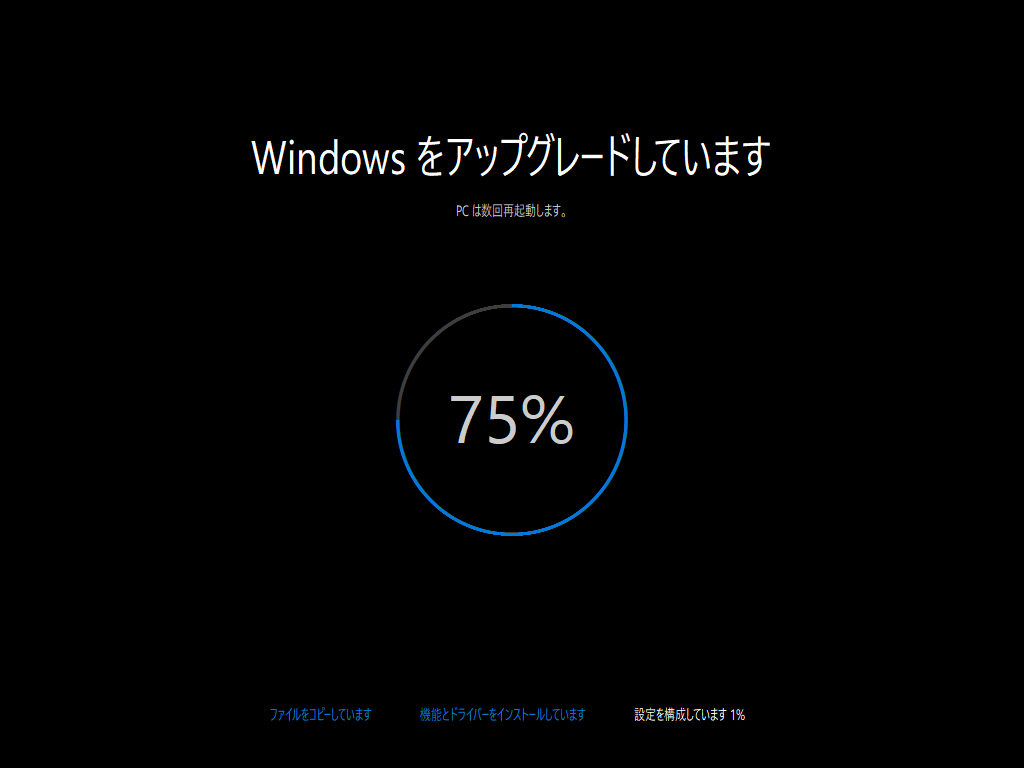 Windows 10 - 52 - Windowsをアップグレードしています 75% -2