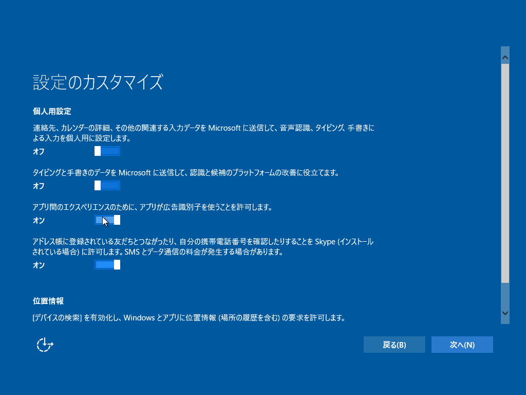 Windows 10 - 65 - 設定のカスタマイズ 個人用設定