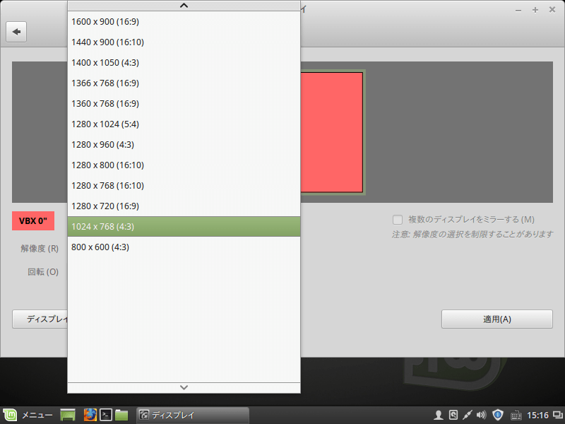 Linux Mint 18; ディスプレイ プロパティー