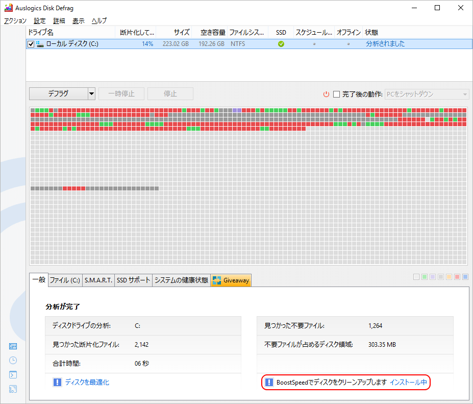 Auslogics Disk Defrag メイン画面