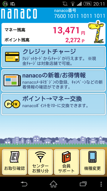 mobile-nanaco-top