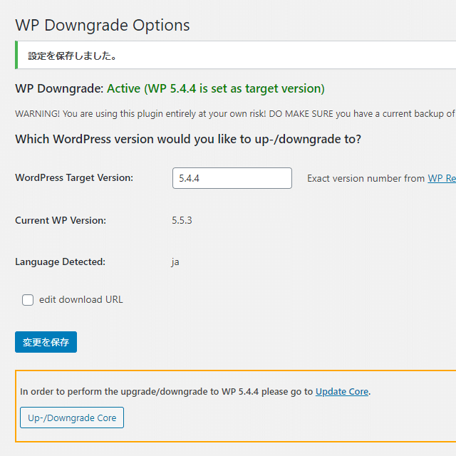 WP Downgradeプラグイン画面にて設定の変更をクリック後
